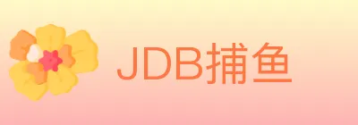 JDB捕鱼 logo